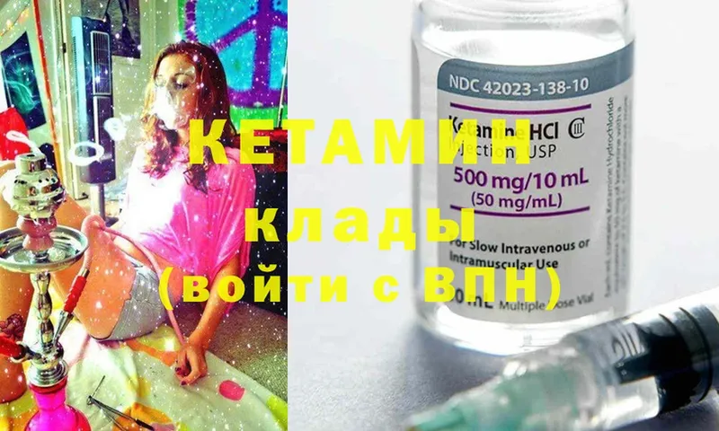 КЕТАМИН ketamine  Дзержинский 