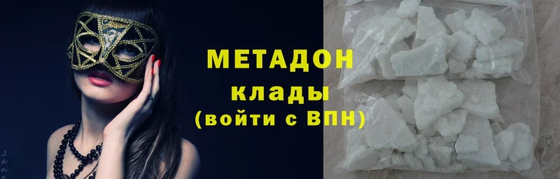 МЕТАДОН methadone  Дзержинский 